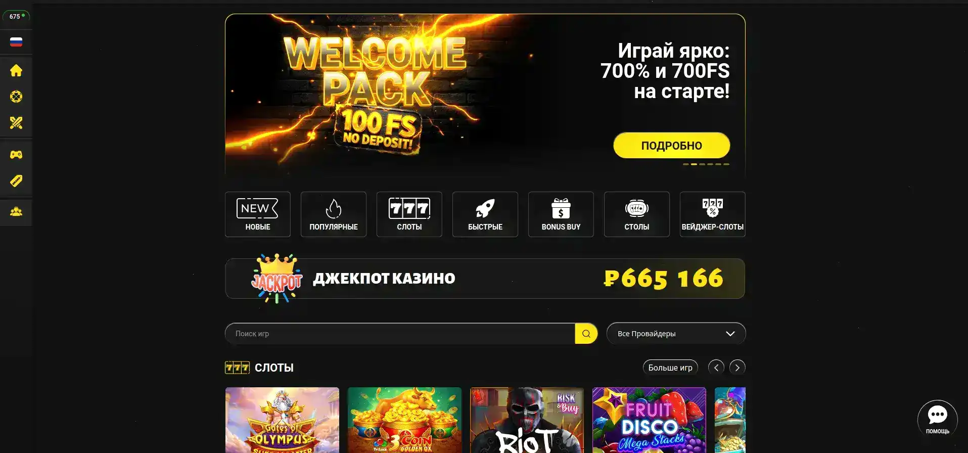 Бонусы Чемпион казино